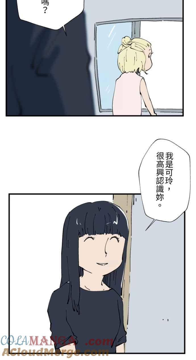 百鬼夜行志・一夜怪谈之卷 - [第1021话] 干净的室友(1) - 第7张图