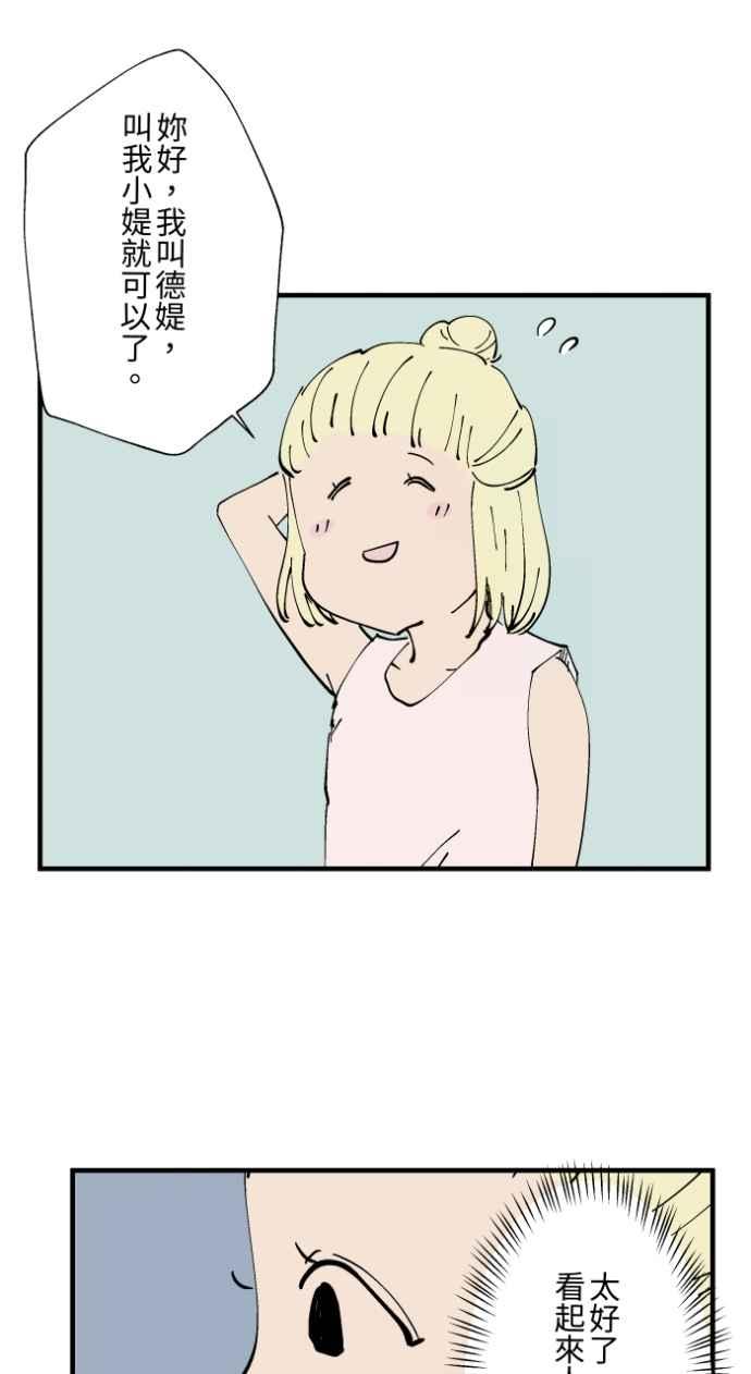 百鬼夜行志・一夜怪谈之卷 - [第1021话] 干净的室友(1) - 第8张图