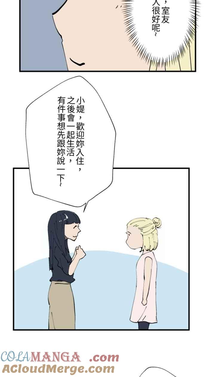 百鬼夜行志・一夜怪谈之卷 - [第1021话] 干净的室友(1) - 第9张图