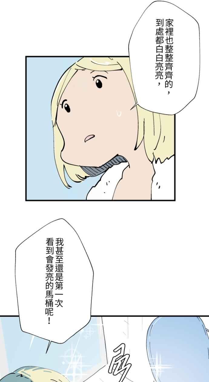 百鬼夜行志・一夜怪谈之卷 - [第1021话] 干净的室友(1) - 第16张图