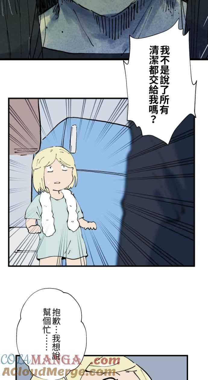 百鬼夜行志・一夜怪谈之卷 - [第1021话] 干净的室友(1) - 第29张图