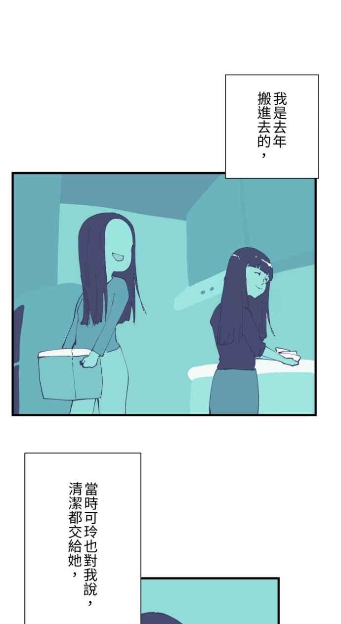 百鬼夜行志・一夜怪谈之卷 - [第1024话] 干净的室友&#40;4&#41; - 第12张图