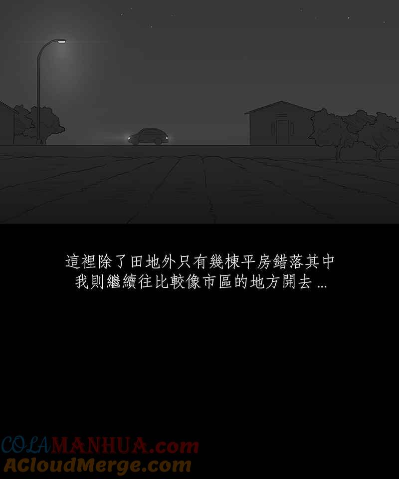 黑盒子 [第11话] 晚宴 第9页
