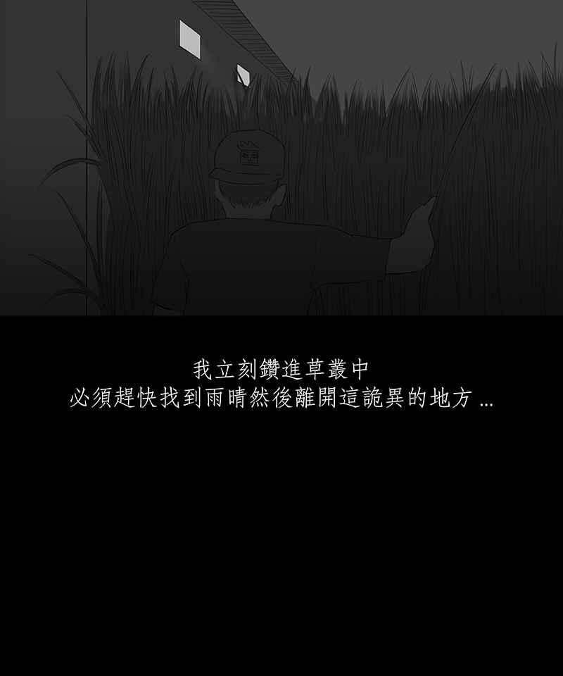黑盒子 [第11话] 晚宴 第30页