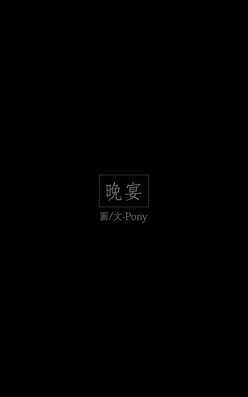 黑盒子 [第11话] 晚宴 第2页