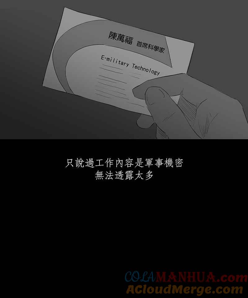 黑盒子 [第12话] 殉息(1) 第9页
