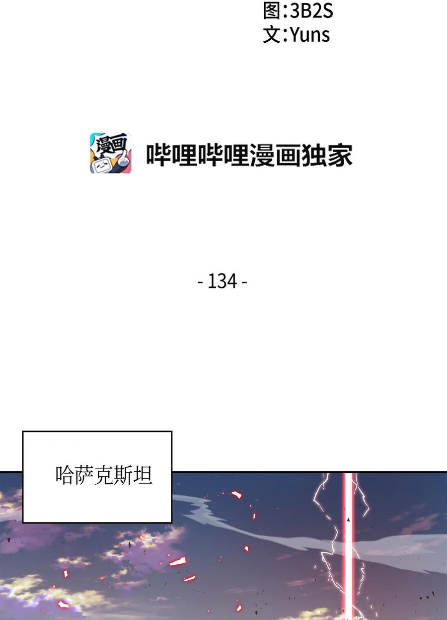 《我独自盗墓》134 棋盘上的对决 第2页