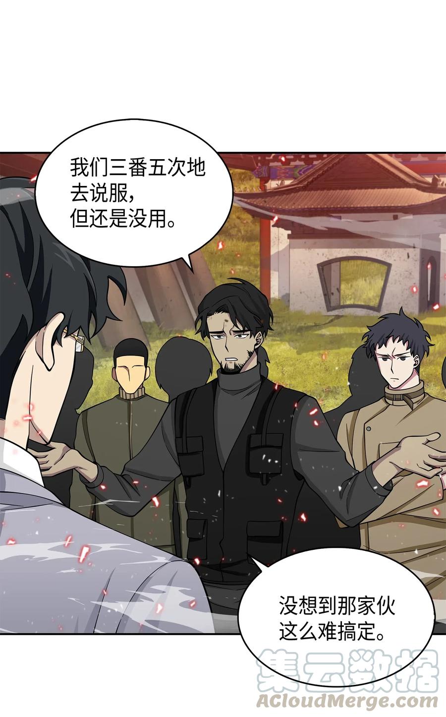《我独自盗墓》134 棋盘上的对决 第9页