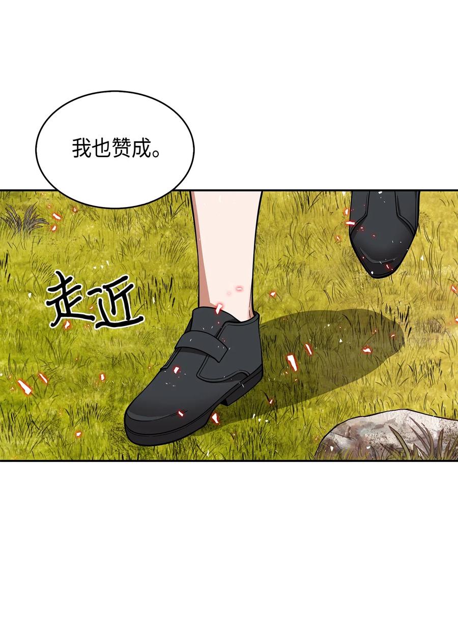 《我独自盗墓》134 棋盘上的对决 第14页