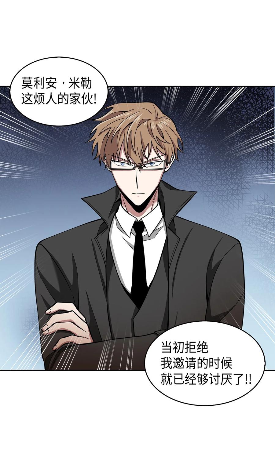 《我独自盗墓》134 棋盘上的对决 第7页