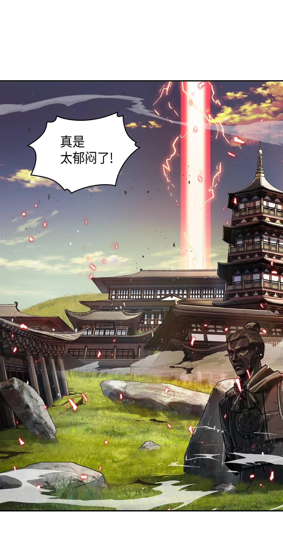 《我独自盗墓》134 棋盘上的对决 第4页