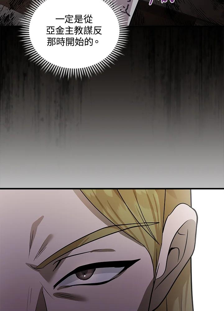 恶女的王座 第179话 第16页