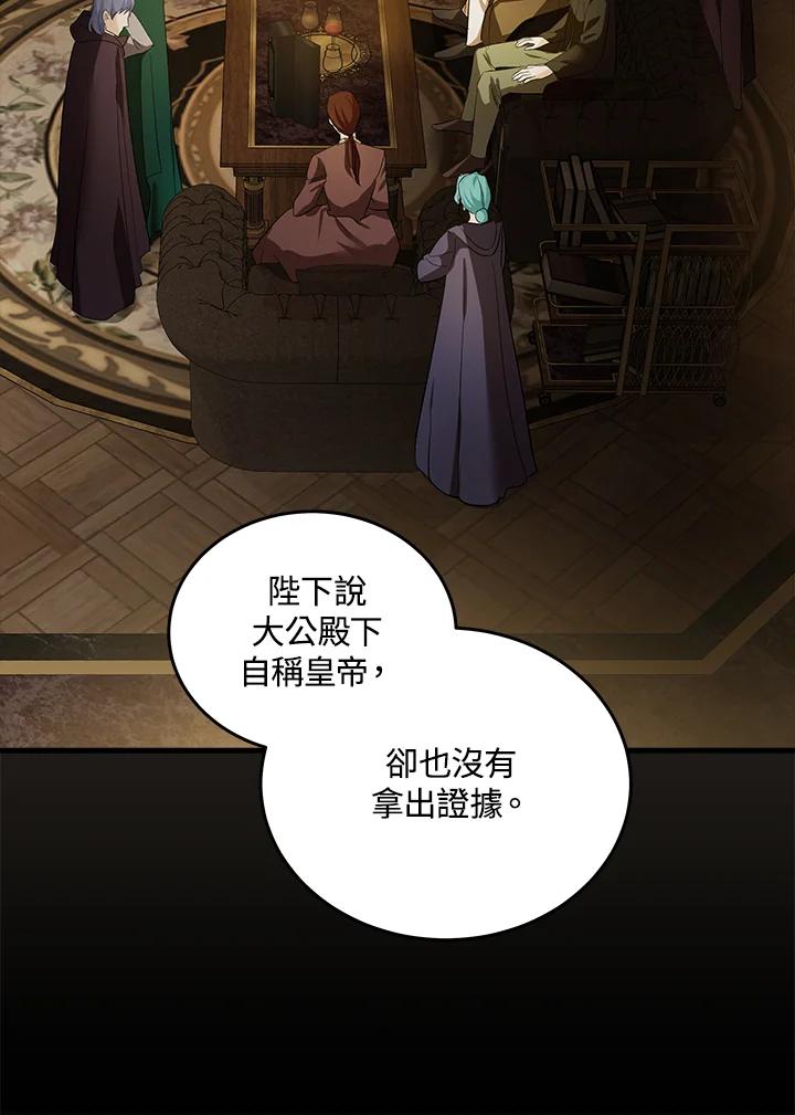 恶女的王座 第179话 第52页