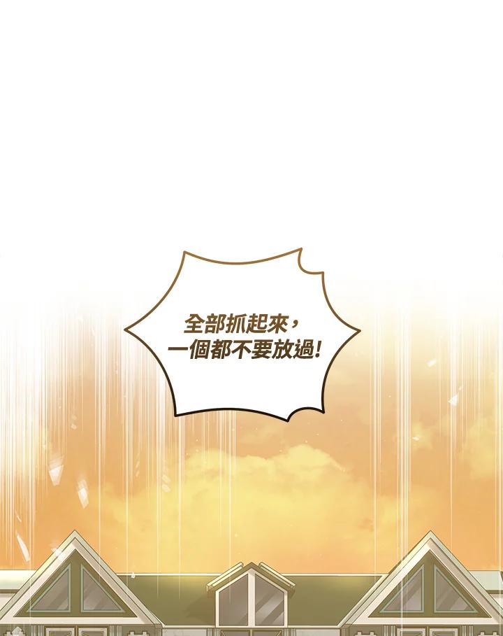 恶女的王座 第179话 第3页