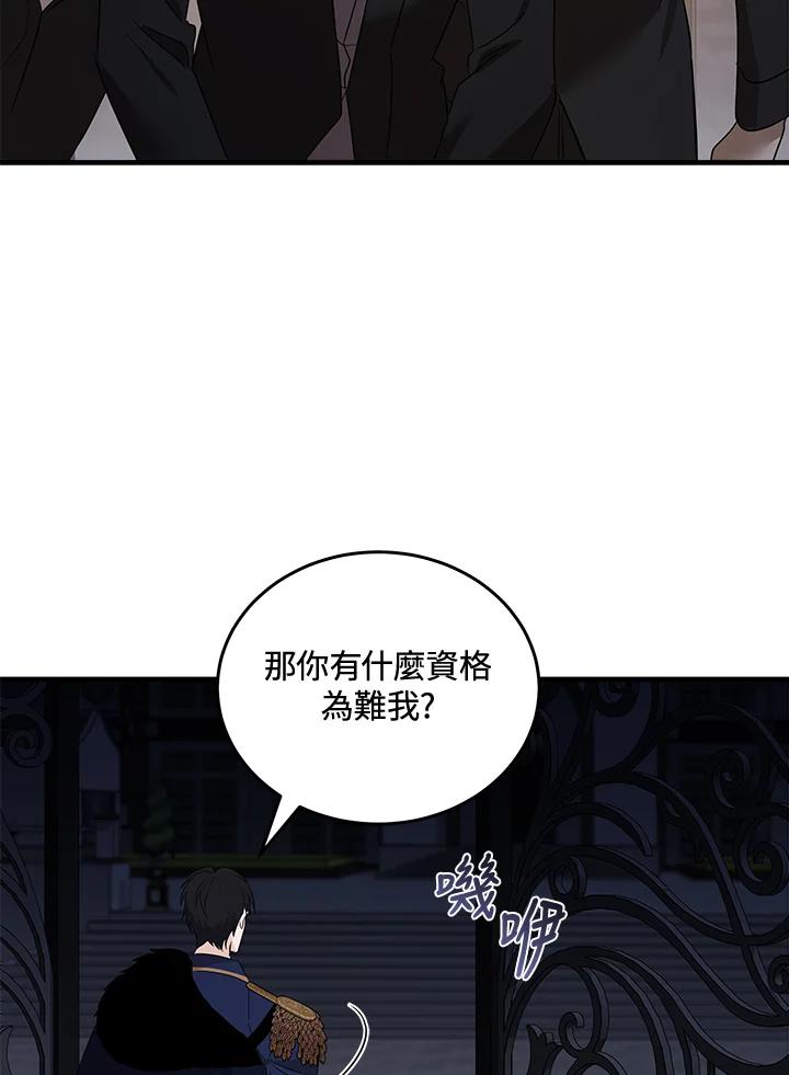 恶女的王座 第179话 第31页