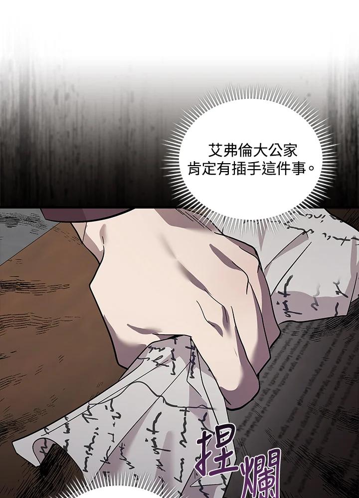 恶女的王座 第179话 第15页