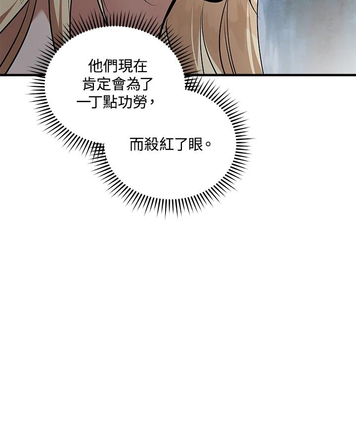 恶女的王座 第179话 第42页