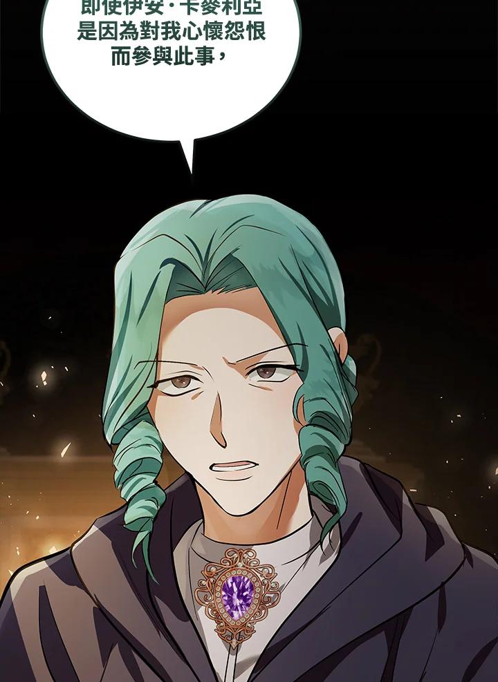恶女的王座 第179话 第58页