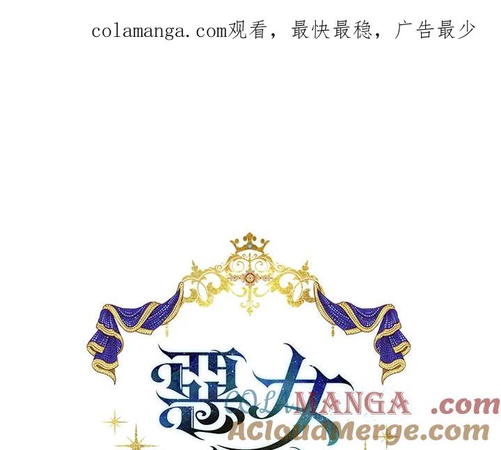 恶女的王座 第179话 第1页