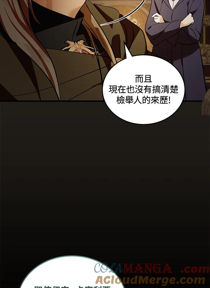 恶女的王座 第179话 第57页