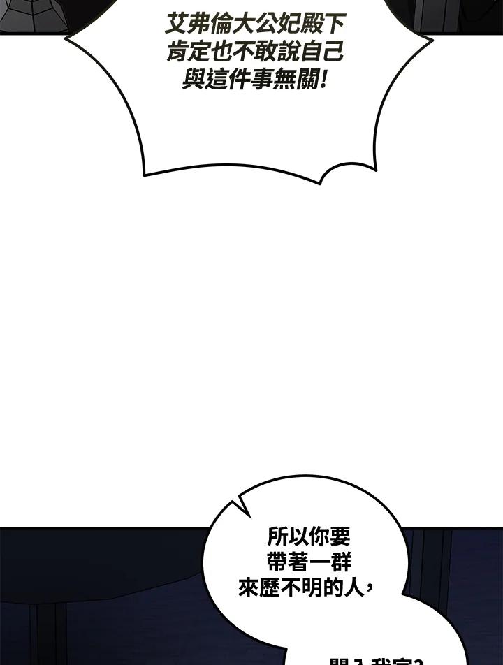 恶女的王座 第179话 第22页