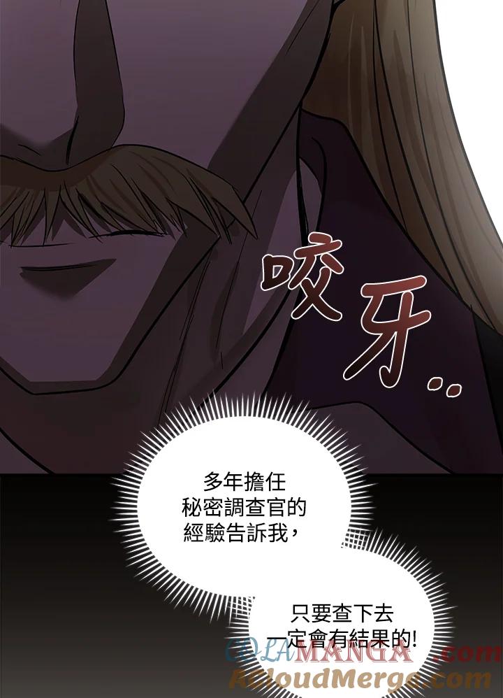 恶女的王座 第179话 第17页