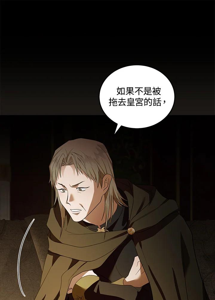 恶女的王座 第179话 第47页