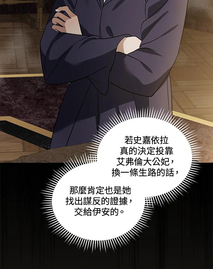 恶女的王座 第179话 第62页