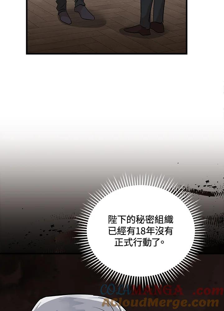 恶女的王座 第179话 第9页