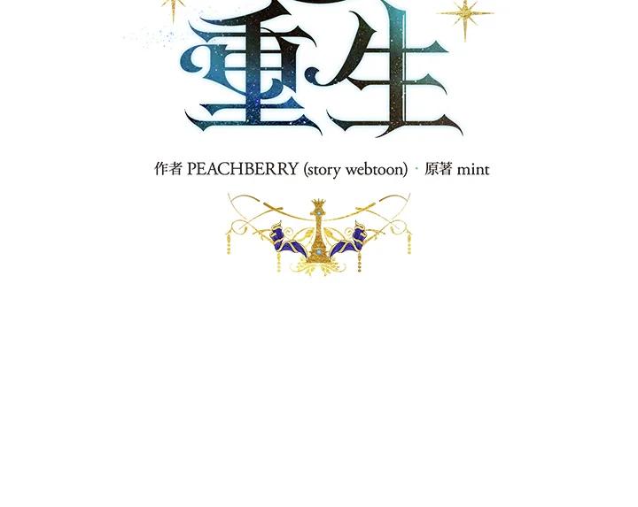 恶女的王座 第179话 第2页