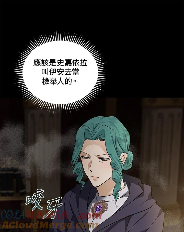 恶女的王座 第179话 第61页