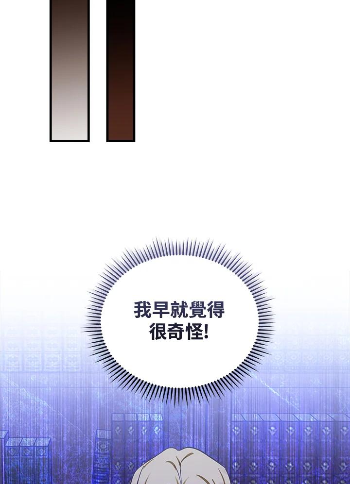 恶女的王座 第179话 第12页