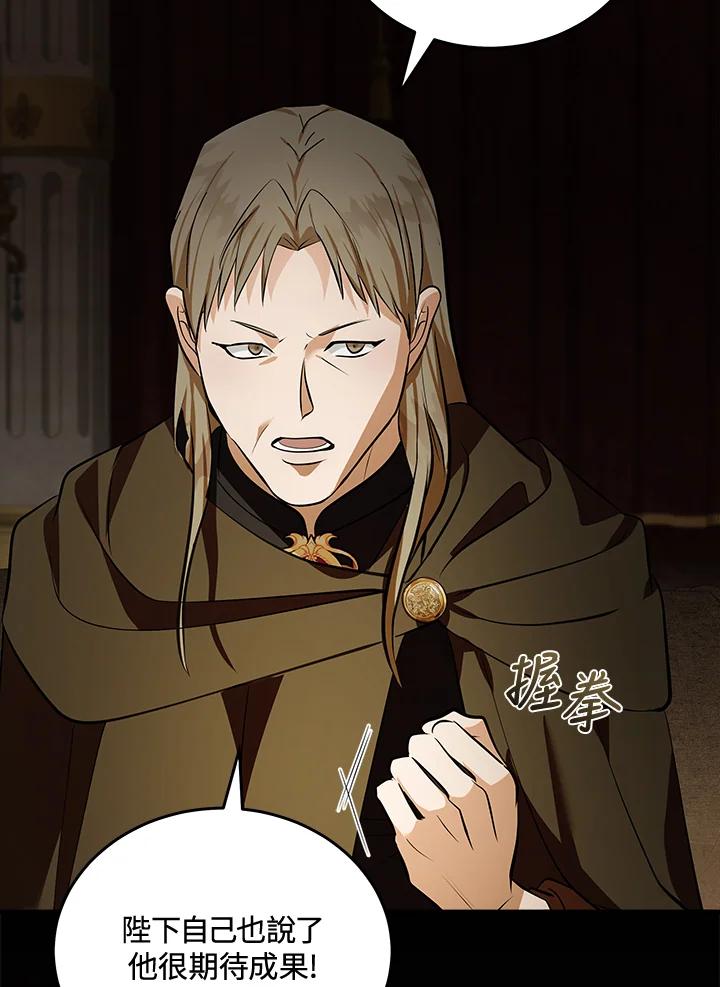 恶女的王座 第179话 第55页
