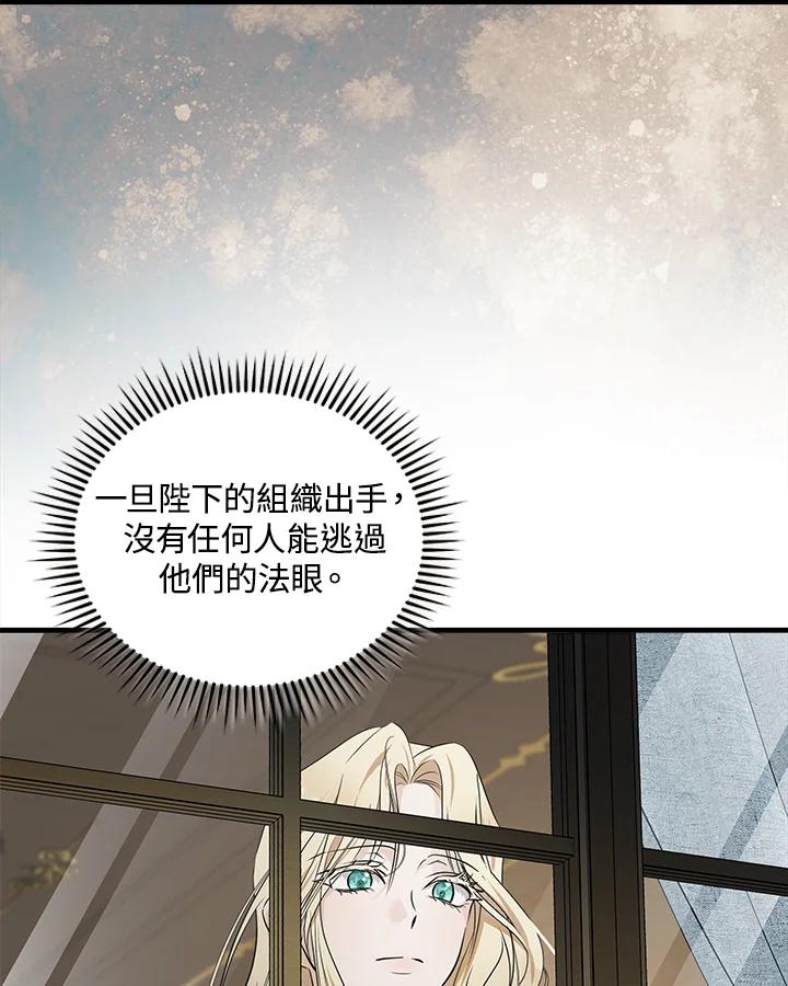 恶女的王座 第179话 第39页