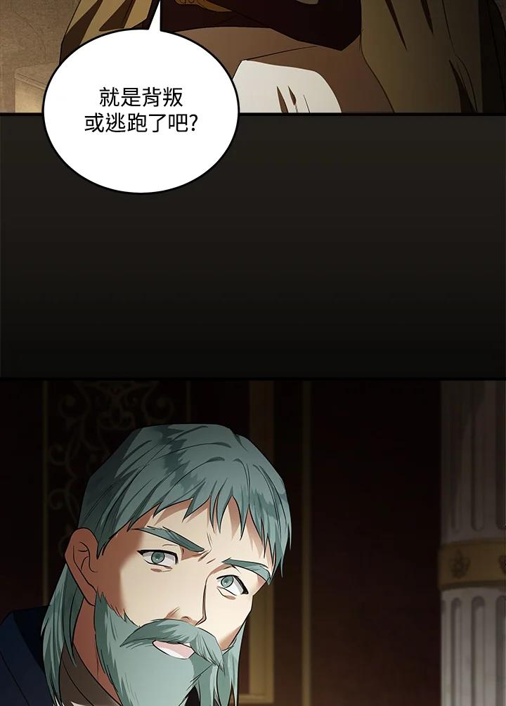 恶女的王座 第179话 第48页