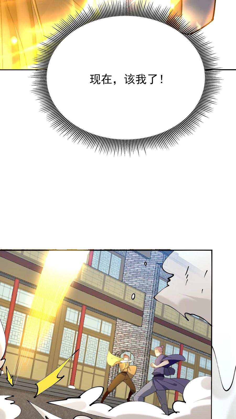 这个反派有点良心，但是不多！ 第192话 生死境八重 第20页