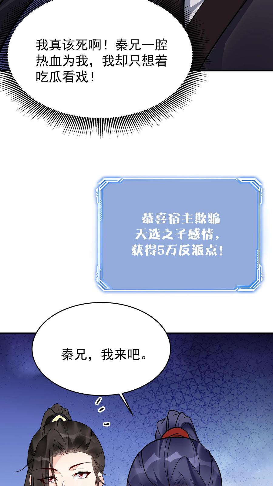 这个反派有点良心，但是不多！ 第192话 生死境八重 第2页