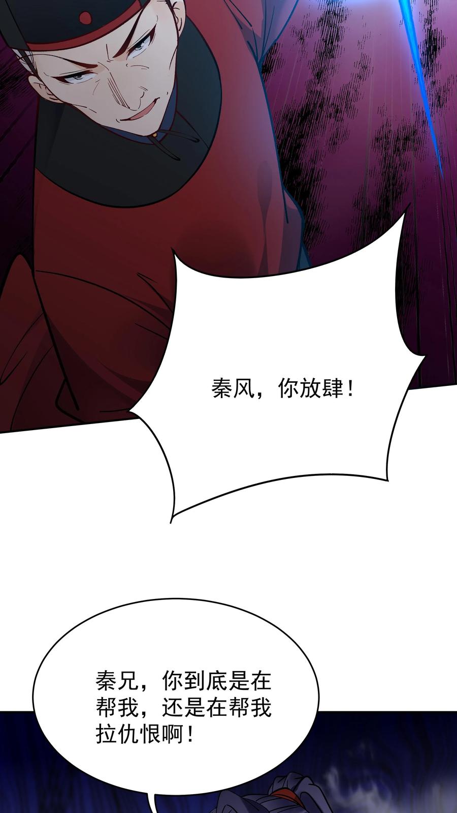 这个反派有点良心，但是不多！ 第192话 生死境八重 第26页
