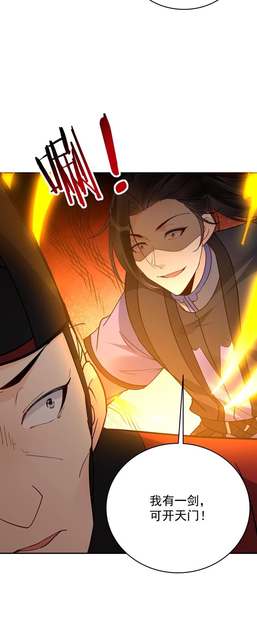 这个反派有点良心，但是不多！ 第192话 生死境八重 第30页