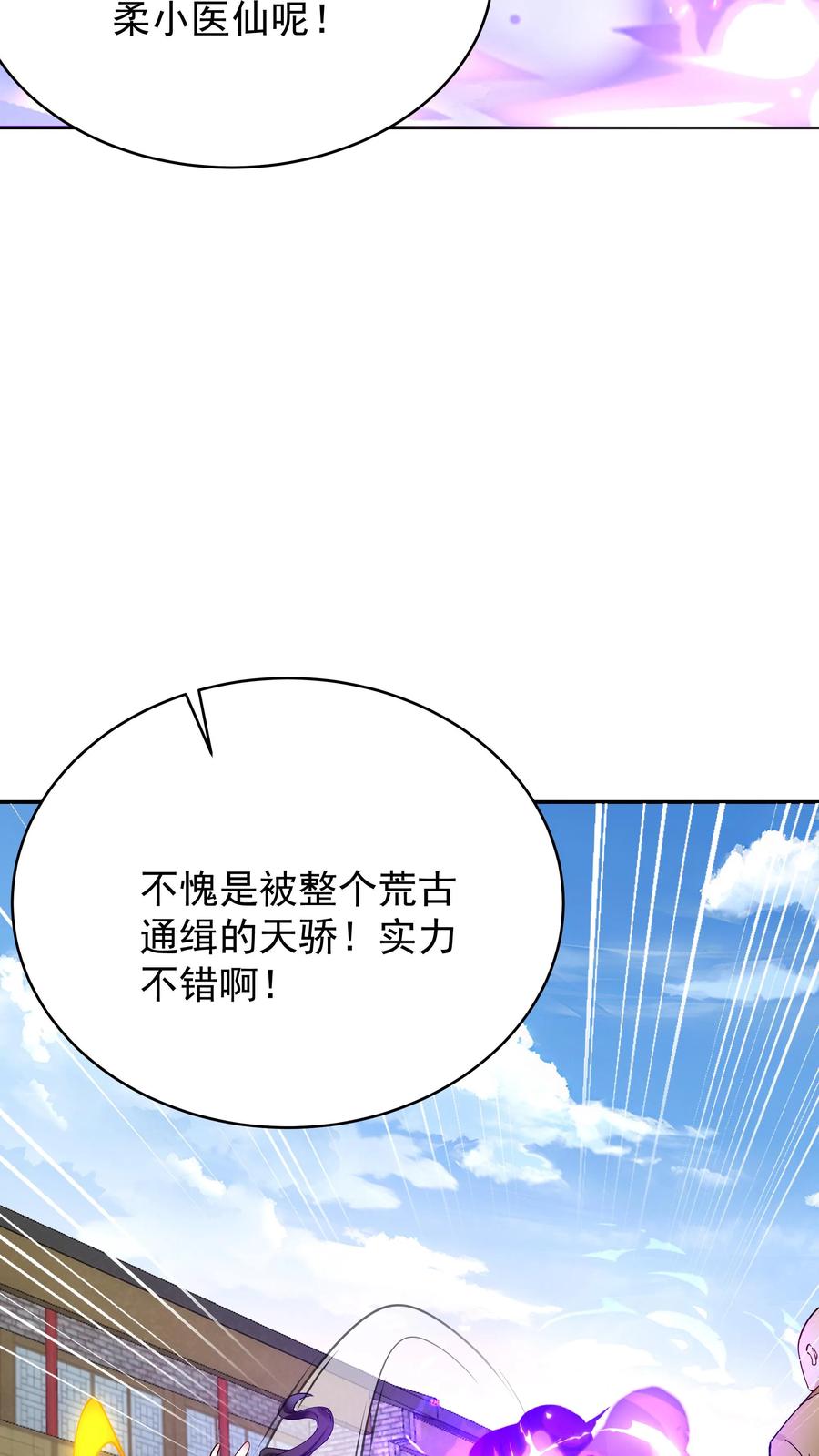 这个反派有点良心，但是不多！ 第192话 生死境八重 第10页
