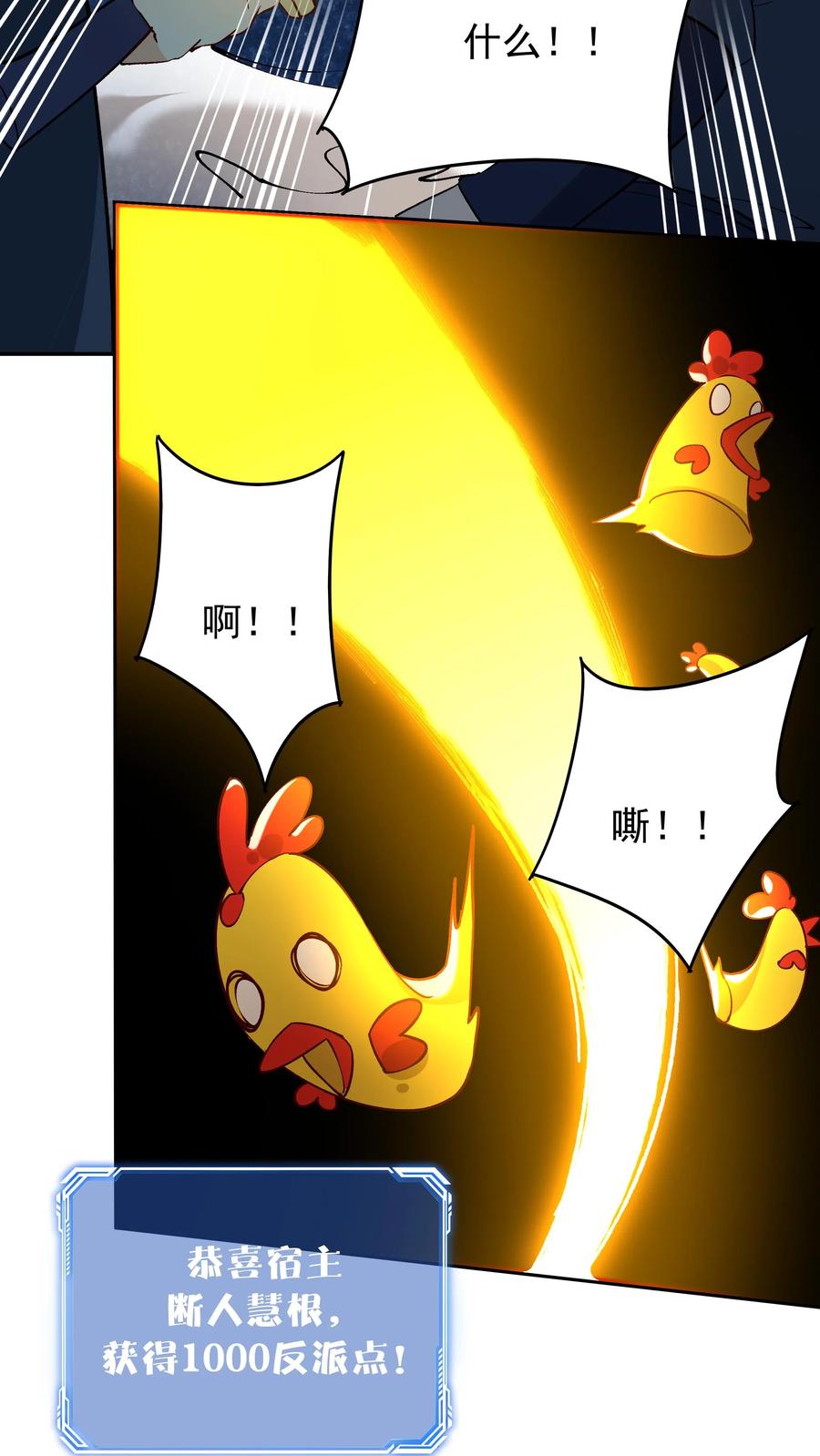 这个反派有点良心，但是不多！ 第192话 生死境八重 第22页