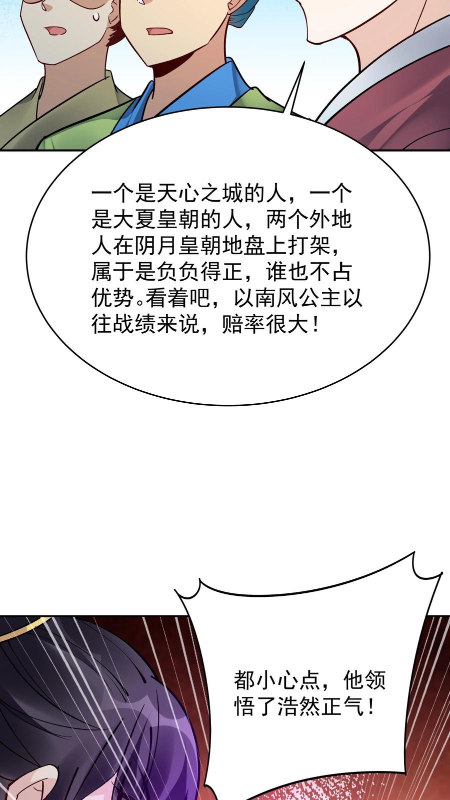 这个反派有点良心，但是不多！ 第192话 生死境八重 第12页