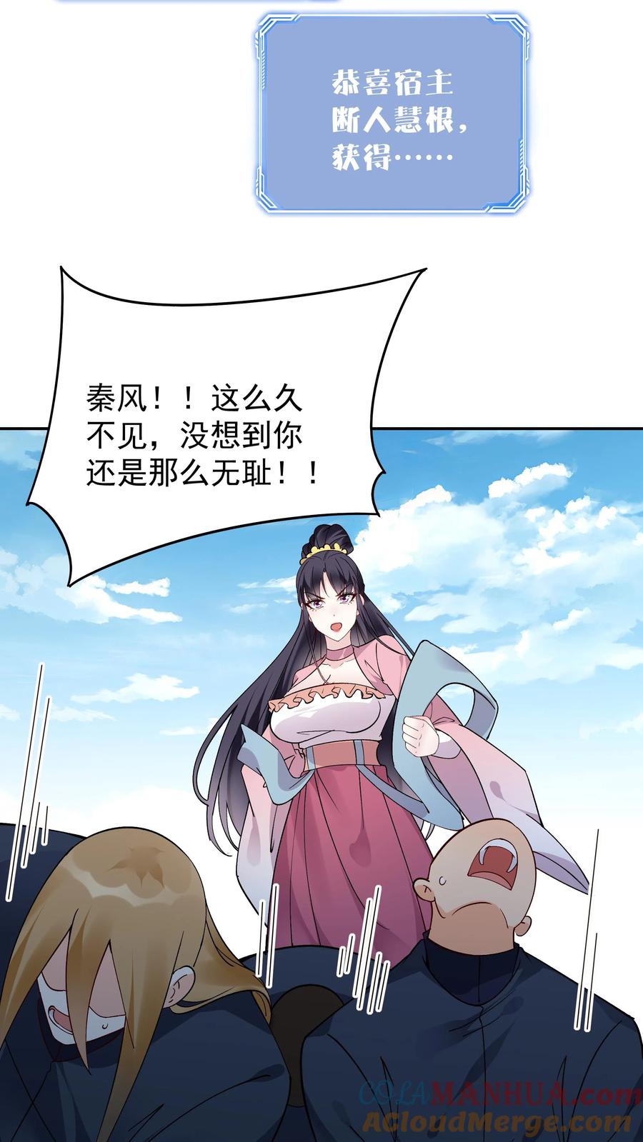 这个反派有点良心，但是不多！ 第192话 生死境八重 第23页