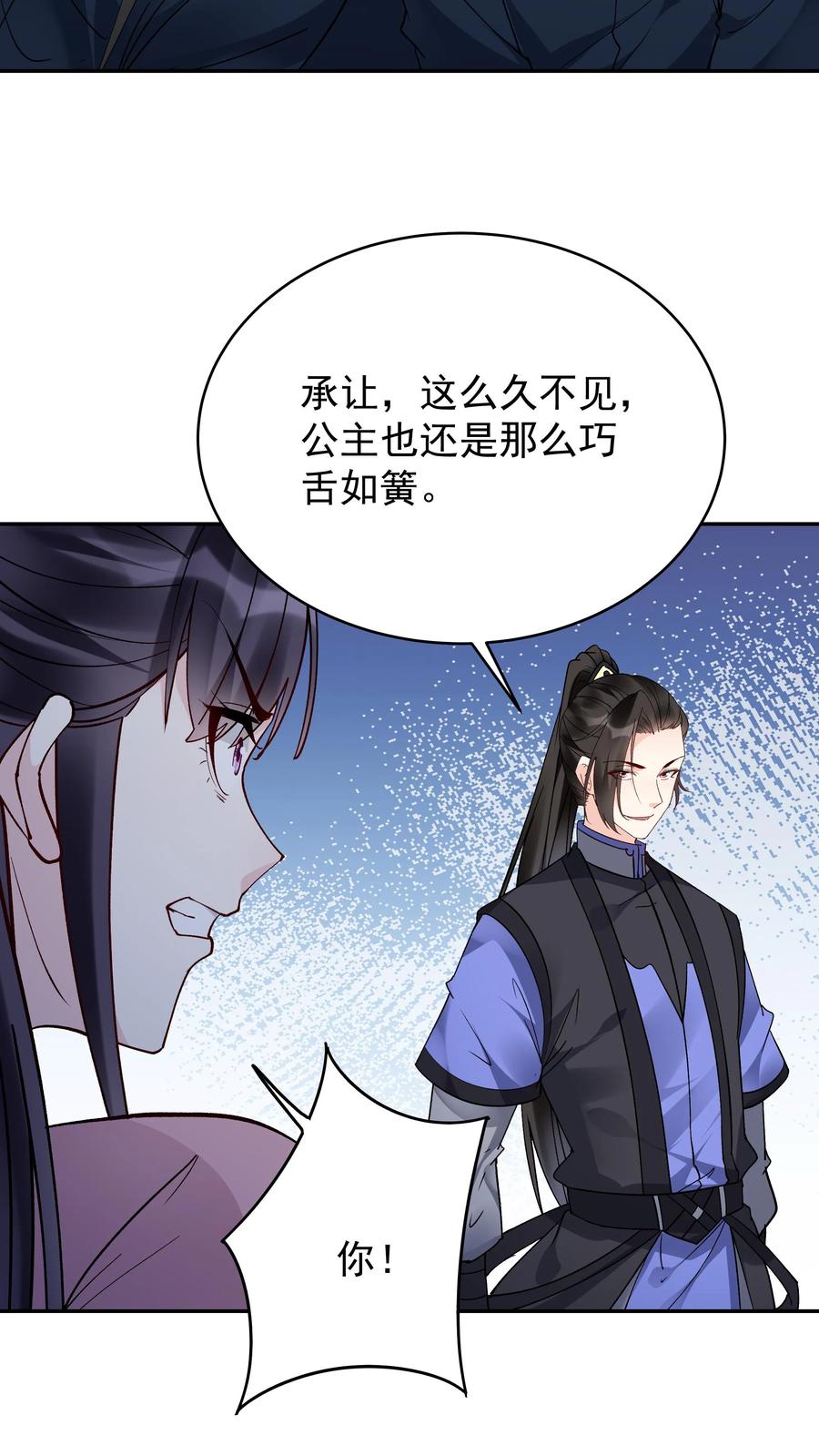 这个反派有点良心，但是不多！ 第192话 生死境八重 第24页