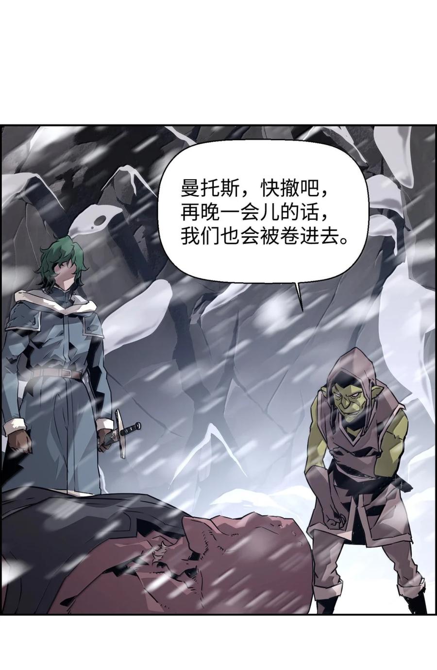 《死灵法师的进化特质》26 幕后主使 第24页