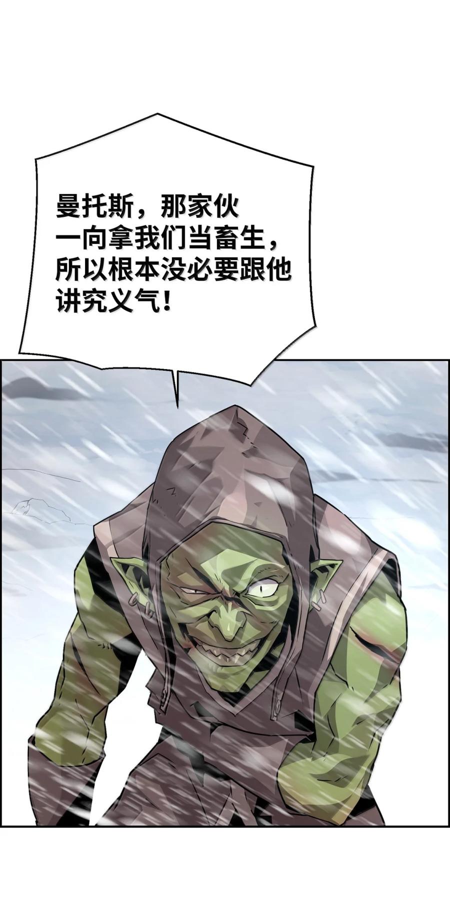 《死灵法师的进化特质》26 幕后主使 第15页