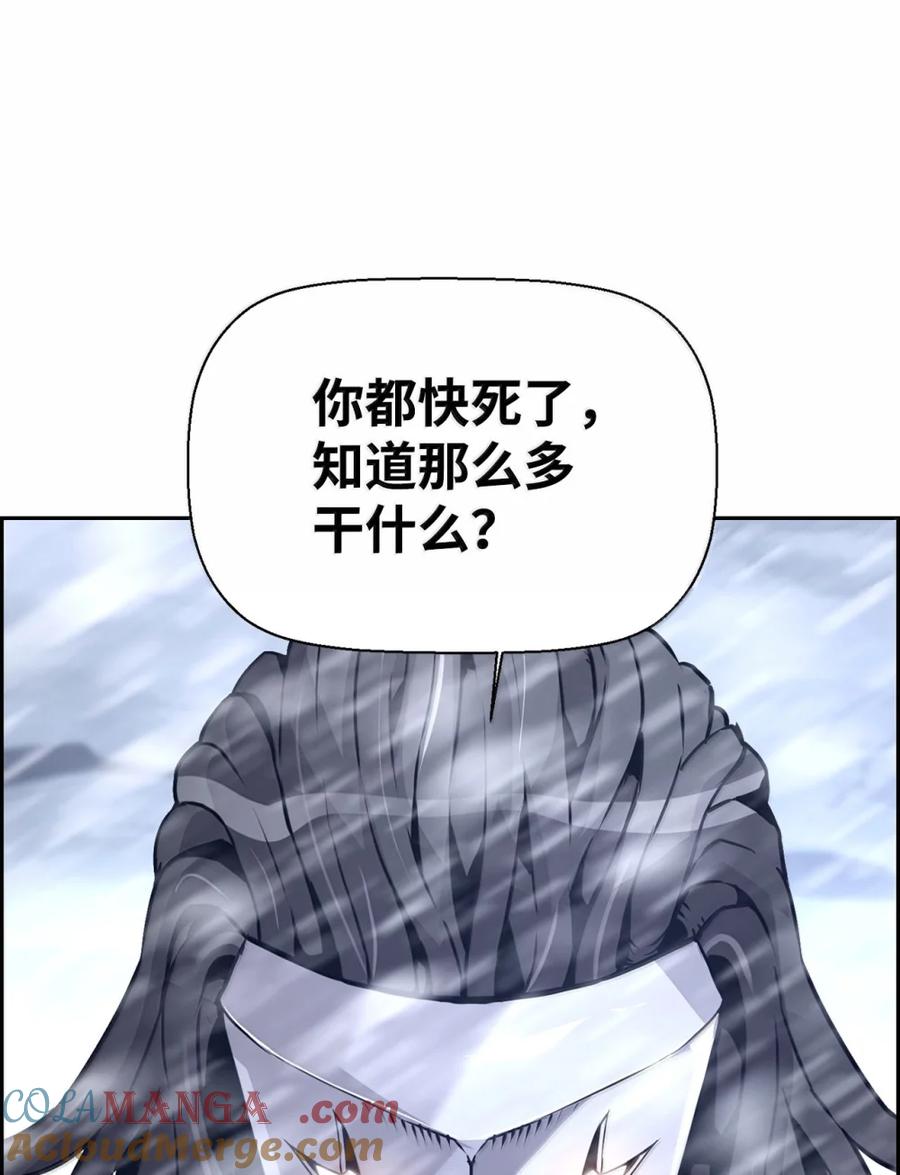 《死灵法师的进化特质》26 幕后主使 第89页