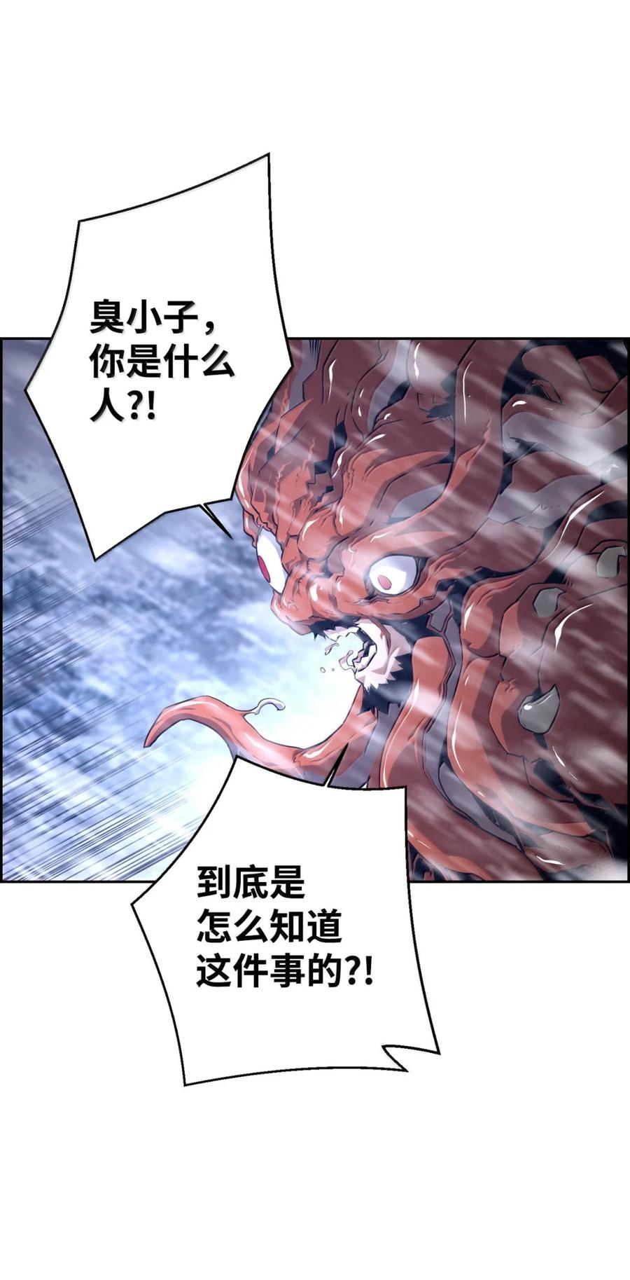 《死灵法师的进化特质》26 幕后主使 第88页