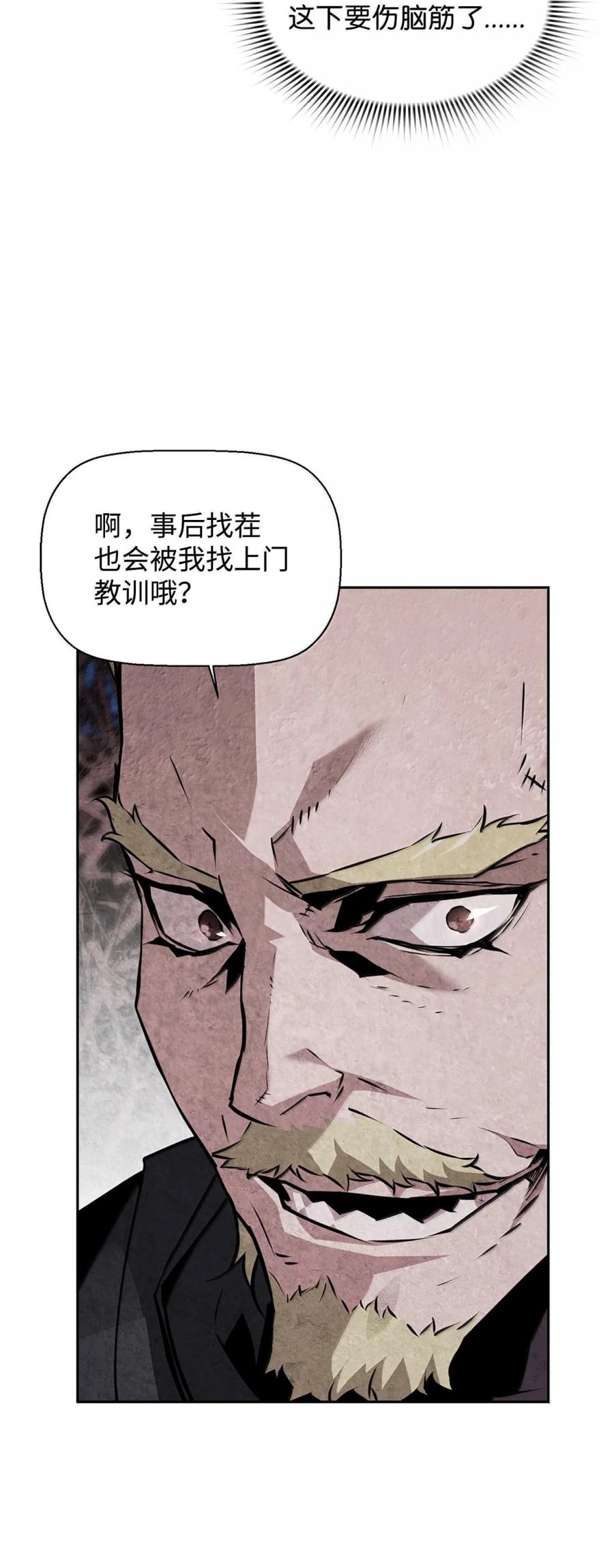 《死灵法师的进化特质》26 幕后主使 第19页