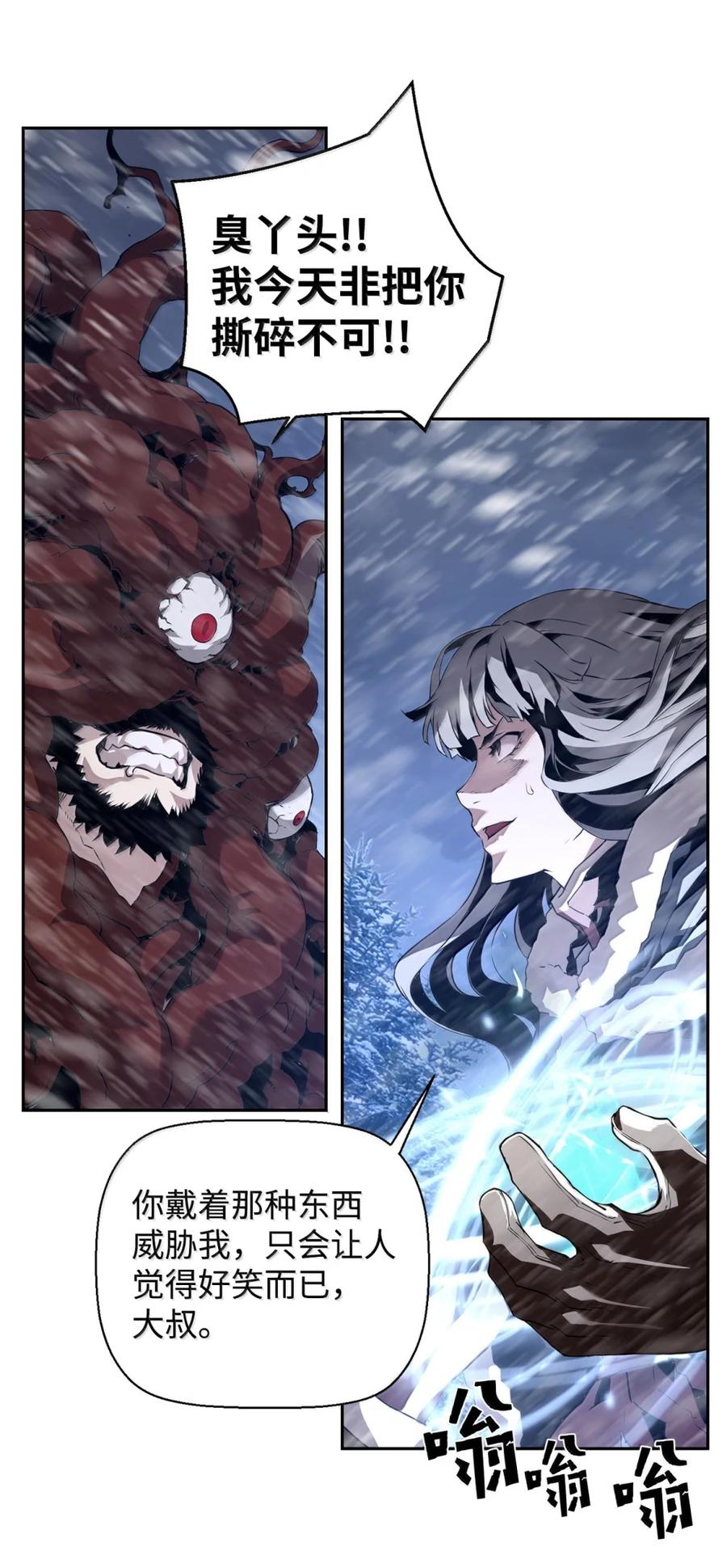 《死灵法师的进化特质》26 幕后主使 第72页